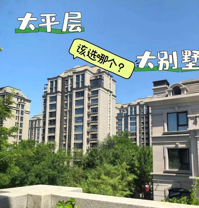 “大平层”不好住还不好卖已经彻底沦为不动产！爱游戏app入口2025年有一种痛苦叫搬进了(图7)