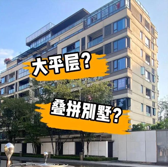 “大平层”不好住还不好卖已经彻底沦为不动产！爱游戏app入口2025年有一种痛苦叫搬进了(图15)